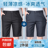 高彈力休閑短褲男士直筒寬松2025夏季冰絲薄款五分商務(wù)西裝中褲男 黑色+深灰色 32