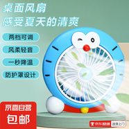【穩(wěn)固底座】卡通小風扇臺式臺扇辦公桌面電風扇小身體大風量可愛皮卡丘小黃人夏天降暑必備扇190 兩檔風速可調+防護罩設計+穩(wěn)固底座-叮當貓190P