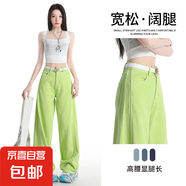 延芮多巴胺櫻花粉蘋(píng)果綠牛仔褲女2025春夏高腰顯瘦寬松闊腿百搭拖 XBY1921--蘋(píng)果綠加長(zhǎng) XL