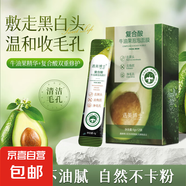 復(fù)合酸牛油果泡泡面膜涂抹補(bǔ)水保濕嫩膚提亮膚色清潔毛孔 復(fù)合酸牛油果泡泡面膜【20條】
