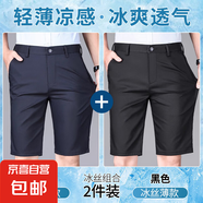 高彈力休閑短褲男士直筒寬松2025夏季冰絲薄款五分商務(wù)西裝中褲男 藏青色+黑色 32