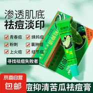 茜妃茜妃祛痘去痘印改善粉刺閉口煥彩肌膚改善修護(hù)痘肌抑清苦瓜祛 一盒裝