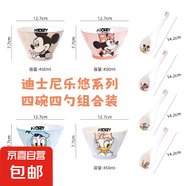 迪士尼米奇陶瓷斗笠碗釉下彩餐具高顏值特別好看的吃飯碗可愛飯碗 【4碗4勺】樂悠5英寸斗笠碗混裝