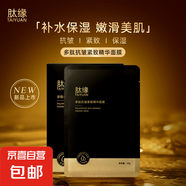 肽緣多肽抗皺緊致精華面膜抗皺緊致面膜保濕滋潤補水面膜現貨廠(chǎng)家 肽緣多肽抗皺緊致精華面膜 25g*10片
