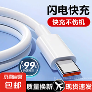【閃充】數(shù)據(jù)線type-c充電線6A閃充適用于華為vivo榮耀OPPO/三星手機快充數(shù)據(jù)線 1m 6A 四芯 1條裝 1米