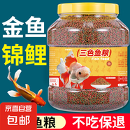 通用型錦鯉小金魚飼料混合魚料淡水魚糧顆粒上浮型營(yíng)養(yǎng)觀賞魚魚食 三色混合/魚飼料-中顆粒500ML*1桶
