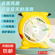 【穩(wěn)固底座】卡通小風扇臺式臺扇辦公桌面電風扇小身體大風量可愛皮卡丘小黃人夏天降暑必備扇190 兩檔風速可調+防護罩設計+穩(wěn)固底座-皮卡丘190M