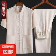 【夏季棉麻】新中式男士夏季棉麻短袖老人寬松薄款中式家居服套裝 20503-棉麻圓龍短袖套裝-米色 XL /41/175【130-150斤穿】
