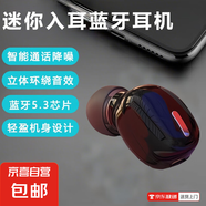 隱形藍(lán)牙耳機(jī)2025新款單耳超長(zhǎng)待機(jī)大音量無(wú)線(xiàn)藍(lán)牙耳機(jī)入耳式迷你真無(wú)線(xiàn)耳機(jī)藍(lán)牙耳機(jī)便攜X9MINI 黑色單耳【藍(lán)牙5.3+無(wú)感延遲】