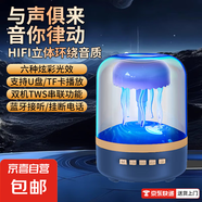 【雙機(jī)TWS串聯(lián)】2025新款插卡U盤藍(lán)牙音箱隨音律動(dòng)水母智能炫彩聲光聯(lián)動(dòng)家用桌面智能音箱水母音響 水母典藏-炫彩光效+重低音【金】