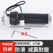 電動(dòng)自行車(chē)轉(zhuǎn)把油門(mén)把手電瓶車(chē)調(diào)加速手柄三輪車(chē)倒車(chē)三速減震 常規(guī)款 無(wú)規(guī)格
