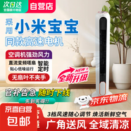 小米寶寶系列塔扇【補(bǔ)貼25%】家用無(wú)葉靜音臥室辦公室節(jié)能省電空調(diào)扇定時(shí)語(yǔ)音遙控風(fēng)扇立式搖頭扇 【升級(jí)遙控】遠(yuǎn)程操作+遠(yuǎn)距送風(fēng)+加濕強(qiáng)效冷風(fēng)