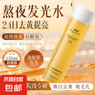水潤煥膚精粹水歐橘去黃提亮爽膚水補水保濕精華濕敷水 歐誘水潤煥膚精粹水  3支