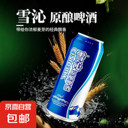 原釀啤酒雪沁8P清爽啤酒口感鮮爽 500mL 2罐