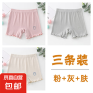 葉菲菲女童安全褲防走光夏季薄款兒童透氣打底褲女孩中大童三分短 粉色+灰色+膚色 3條裝 110 【建議身高95-105cm】