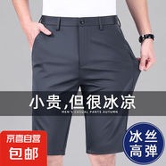 高彈力休閑短褲男士直筒寬松2025夏季冰絲薄款五分商務(wù)西裝中褲男 深灰色 32
