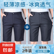 高彈力休閑短褲男士直筒寬松2025夏季冰絲薄款五分商務(wù)西裝中褲男 藏青色+深灰色 32