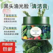 NAIYOX清爽清潔清除污垢卸妝養(yǎng)護(hù)合一植物草本野菜凈透補(bǔ)水清潔膏 野菜凈透補(bǔ)水清潔膏兩盒裝