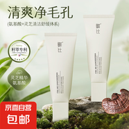 鮮比靈芝洗面奶親凈通用女溫和不刺激清潔氨基酸泡沫綿密敏感肌 鮮比-靈芝氨基酸潔顏乳-100G-1支