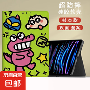 適用ipad789保護(hù)套10.2英寸10.9卡通小新六2024air456迷你5蘋果9代2021mini6新款五六代11殼7.9pro 書(shū)本款卡通小新 iPad Mini4/5(7.9英寸)
