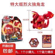 bakugan爆丸小子對(duì)決烈火獨(dú)角龍變形恐龍蛋球兒童男孩對(duì)戰(zhàn)玩具 特大版烈火獨(dú)角龍20113261
