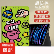 適用ipad789保護(hù)套10.2英寸10.9卡通小新六2024air456迷你5蘋果9代2021mini6新款五六代11殼7.9pro 書本款卡通小新+鋼化膜 iPad7/8/9(10.2英寸)