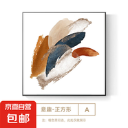 抽象色塊小眾藝術(shù)餐廳裝飾畫現(xiàn)代簡約美容院掛畫方形油畫客廳壁畫 意趣A 40*40布紋膜 鋁合金金框