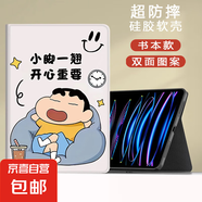 適用ipad789保護(hù)套10.2英寸10.9卡通小新六2024air456迷你5蘋(píng)果9代2021mini6新款五六代11殼7.9pro 書(shū)本款沙發(fā)小新 iPad mini6/7(8.3英寸)