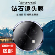 【增透鏡頭膜】適用OPPO Reno14PRO鏡頭膜高清防摔防刮后置攝像頭保護(hù)膜A5自帶貼膜神器膜 【高清鏡頭膜/贈(zèng)秒貼神器】1片 OPPO FindN5