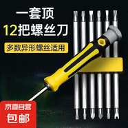 手工工具套裝實(shí)驗(yàn)DIY多功能精密32合一24合一皮包款12合一螺絲刀起子手機(jī)電腦筆記本維修 螺絲刀12合一