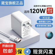 箴寶安卓數(shù)據(jù)線6a超級快充適用華為充電線vivooppo手機充電器120w通用梯形原正品裝usb數(shù)據(jù)傳輸 【套裝】適用于120W快充頭+6A快充線 【1.5米】