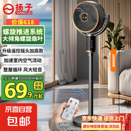 揚(yáng)子電風(fēng)扇家用空氣循環(huán)扇落地扇遙控電風(fēng)扇家用電扇立式搖頭遙控辦公室桌面風(fēng)扇 【升級(jí)款】遙控自動(dòng)搖頭加高