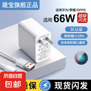 箴寶安卓數(shù)據(jù)線6a超級(jí)快充適用華為充電線vivooppo手機(jī)充電器120w通用梯形原正品裝usb數(shù)據(jù)傳輸 【套裝】適用于66W快充頭+6A快充線 【1.5米】