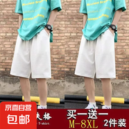 M-8XL冰絲夏季男涼感輕薄青少年潮流韓版百搭舒適五分短褲大碼KXW 【冰絲兩條短褲】白色+白色 M 【90-105斤】