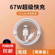 適用于小米67W充電器紅米note13Pro/11Pro/11Ultra/K50/K60/K40S/MIXFold充電頭快充小米13充電器 【兩條裝】2米超級快充線