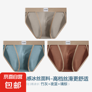 行運(yùn)庫男士三角內(nèi)褲緞面冰絲男士?jī)?nèi)褲新款夏天內(nèi)褲薄款透氣舒適三 XY5311竹灰+夜藍(lán)+璃棕 3條 XL 推薦【100-120斤】