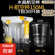 茶杯一次性功夫茶杯60ml可降解稻殼茶杯高檔耐熱品茗白酒小杯子 150ml航空大杯1包30個