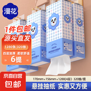 【嚴(yán)選】1280張掛式抽紙大包衛(wèi)生紙懸掛巾漫花餐巾紙廁紙掛抽 4層 1280張 6提