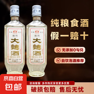 四川綿竹大曲酒 52度濃香型 口糧白酒 純糧釀造 52度 500mL 2瓶