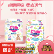 【官方正品】英國花王寶寶紙尿褲超薄透氣干爽嬰兒尿不濕新生兒 M紙尿褲64片（適合12-18斤）