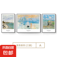 印象派莫奈客廳裝飾畫世界名畫油畫沙發(fā)背景墻掛畫抽象風(fēng)景三聯(lián)畫 莫奈系列-三聯(lián)-A_1 左右50*70中100*70-布紋膜金色鋁合金框