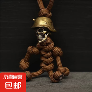 骷髏大兵骷髏頭手編繩鑰匙扣掛飾創(chuàng)意男生戶(hù)外背包機(jī)車(chē)裝飾個(gè)性 棕色款【大兵戰(zhàn)士】 1個(gè)