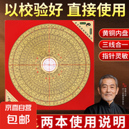 羅盤風(fēng)水專業(yè)高精度三合盤三元盤綜合盤羅盤儀銅羅盤擺件初學(xué)者 6寸25層銅黑板羅盤-附教程