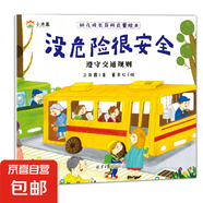 3-6歲幼兒成長(zhǎng)百科啟蒙繪本8冊(cè) 幼兒?jiǎn)⒚烧J(rèn)知培養(yǎng)教育成長(zhǎng)百科的情緒幼兒園大班睡前故事書 沒(méi)危險(xiǎn)很安全