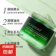 【蘭蔻制造商】瓷雅柔膚凈顏清潔泥膜去黑頭閉口粉刺收縮毛孔 2盒