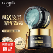 賦活膠原臻萃精華凝露面霜緊致保濕抗皺極光精華凝露舒緩面部面霜 5瓶【超 值】