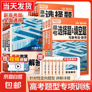2025騰遠(yuǎn)高考選擇題解題達(dá)人數(shù)學(xué)英語物理化學(xué)生物語文新高考版 騰遠(yuǎn)·高考題型專項訓(xùn)練 化學(xué)-有機合成題（全國通用）