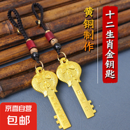 黃銅十二生肖金色鑰匙平結(jié)鑰匙扣掛件吊墜汽車鑰匙鏈男女個(gè)性禮物 【龍】金鑰匙+祥云繩