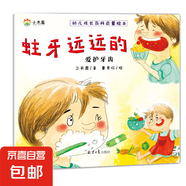 3-6歲幼兒成長(zhǎng)百科啟蒙繪本8冊(cè) 幼兒?jiǎn)⒚烧J(rèn)知培養(yǎng)教育成長(zhǎng)百科的情緒幼兒園大班睡前故事書 蛀牙遠(yuǎn)遠(yuǎn)的