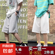 M-8XL冰絲夏季男涼感輕薄青少年潮流韓版百搭舒適五分短褲大碼KXW 【冰絲兩條短褲】灰色+白色 L 【105-115斤】